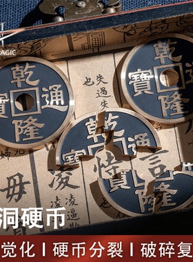 N2G原创魔术道具 Wormhole coin 虫洞硬币 分裂古币复原 近景视觉