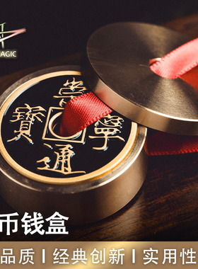 N2G魔术道具Milo box 古币钱盒 高品质 经典创新适用硬币魔术