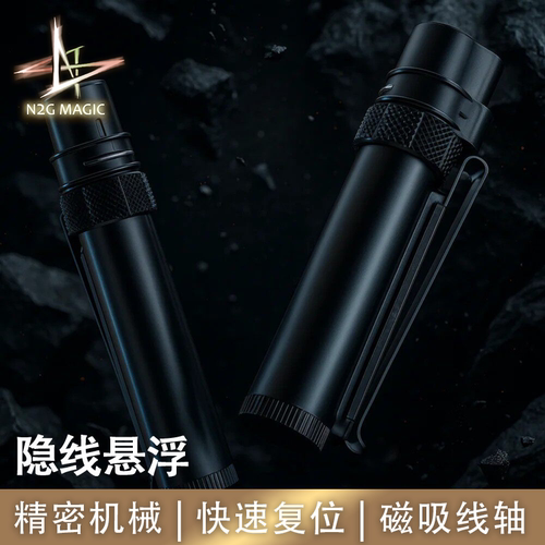 N2G魔术道具 Venom Pro隐线悬浮 正版 毒液专业版全机械隐线系统