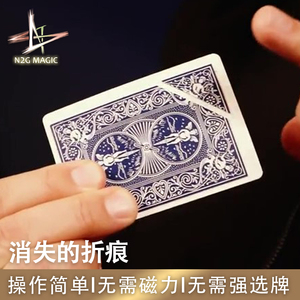 N2G正版魔术道具 Unbent 纸牌折痕消失 无需强选 近景街头魔术