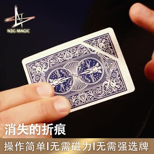 N2G正版魔术道具 Unbent 纸牌折痕消失 无需强选 近景街头魔术