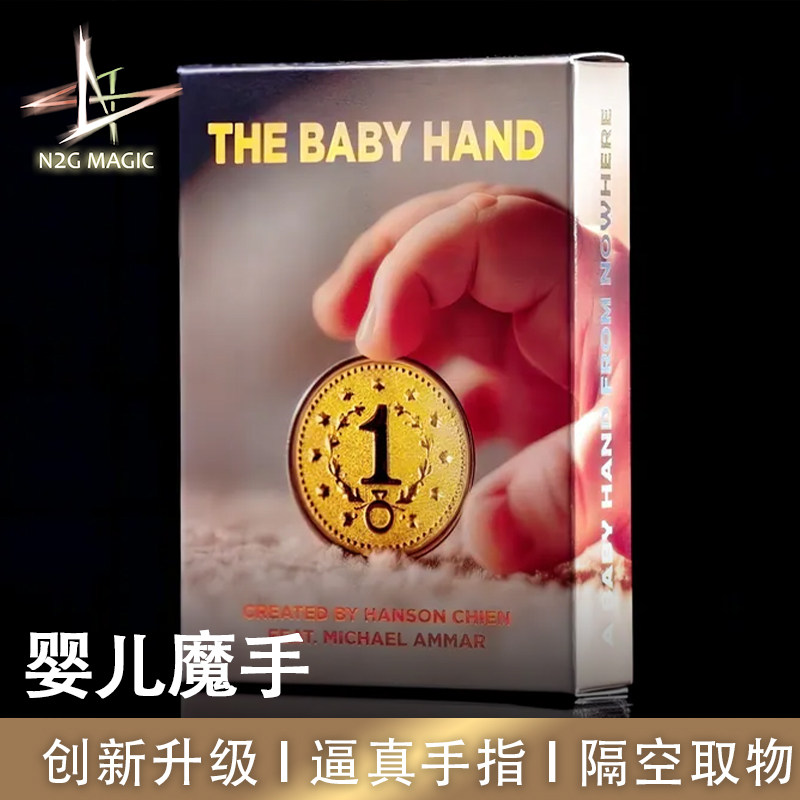 N2G魔术道具BabyHand婴儿的魔手