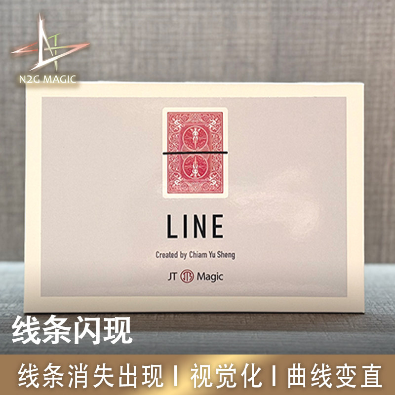 N2G魔术道具Line线条闪现
