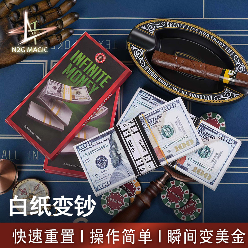 N2G魔术InfiniteMoney白纸变钞