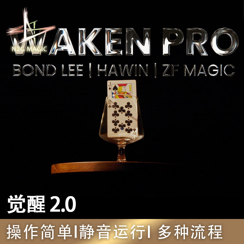 N2G魔术道具 Waken Pro 觉醒2.0 智能近景舞台纸牌扑克魔术