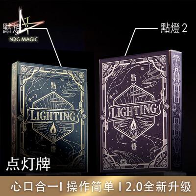 点灯牌2.0心灵纸牌N2G魔术道具