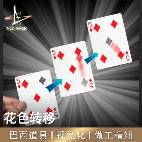 N2G正版魔术道具 JUMP PIPS 花色转移 近景纸牌 花色矩阵 微型