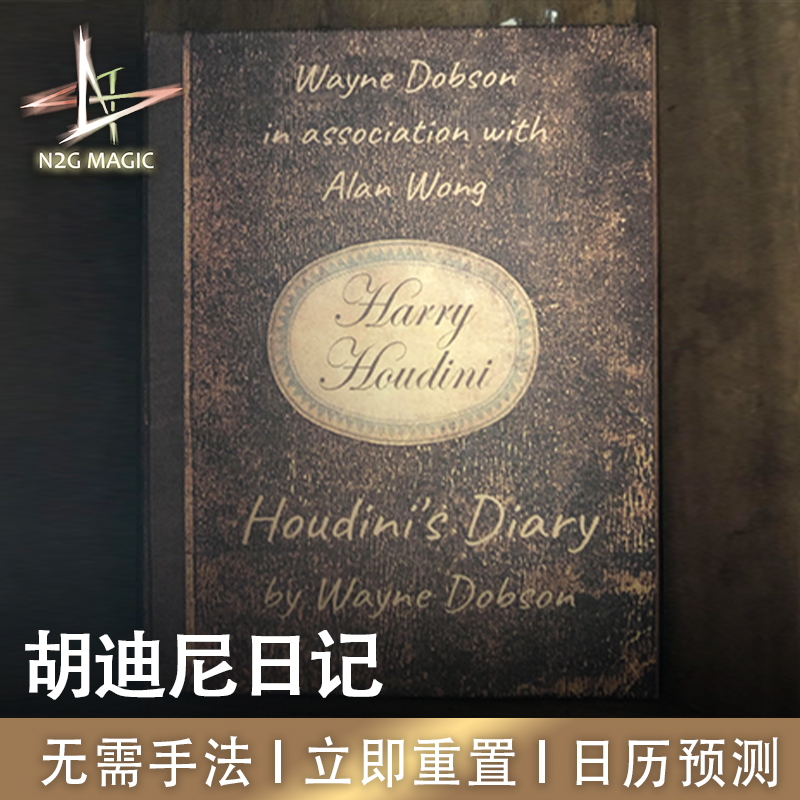 N2G魔术HoudiniDiary胡迪尼日记