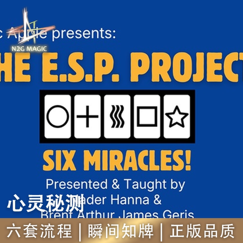N2G正版魔术道具The ESP Project心灵秘测六套流程瞬间知牌