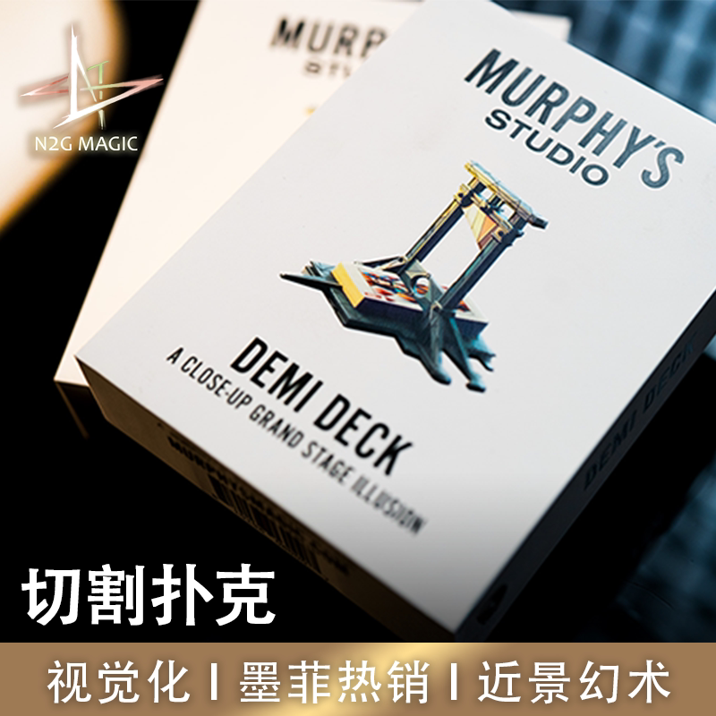 N2G正版魔术道具 demi deck 扑克分割 近景 纸牌 神奇 切割复原