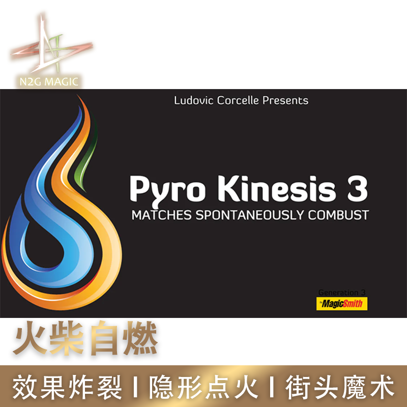 N2G正版魔术道具 Pyro Kinesis 火柴自然 3代 近景街头 火焰魔术