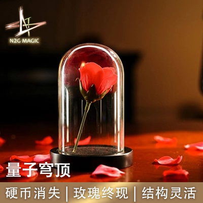 N2G魔术道具 The Quantum Dome 量子穹顶 硬币消失 舞台近景魔术