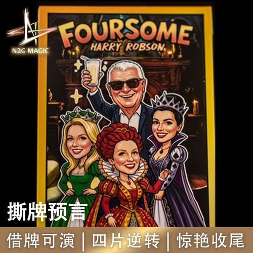 N2G魔术道具Foursome撕牌预言