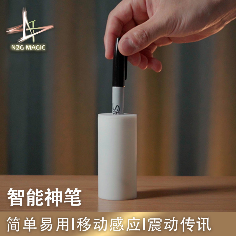 N2G正版魔术道具 Smart Sharpie 智能神笔 移动方向感应 震动传讯
