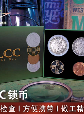 N2G原创硬币魔术道具 正版金声玉振LCC一代 locking chinese coin