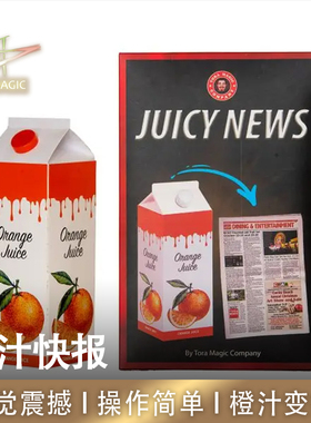 N2G魔术道具 juicy news 果汁快报 橙汁变报纸 tora魔术