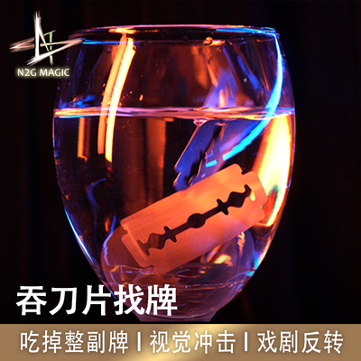N2G魔术道具 nightmare  吃牌吞刀片找牌 戏剧反转实战道具