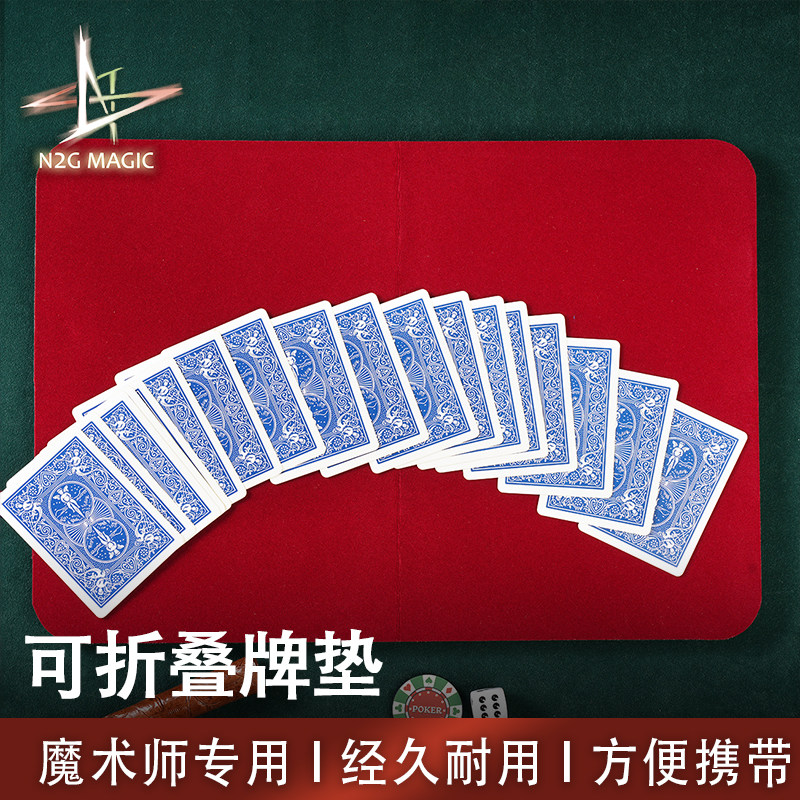 N2G魔术道具可折叠专业魔术牌垫