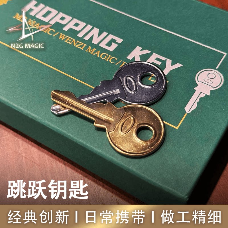 N2G生活化观众手中钥匙魔术道具