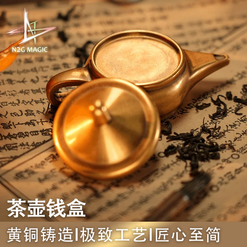 N2G魔术道具 The Coin Teapot 茶壶钱盒硬币近景街头魔术表演工具
