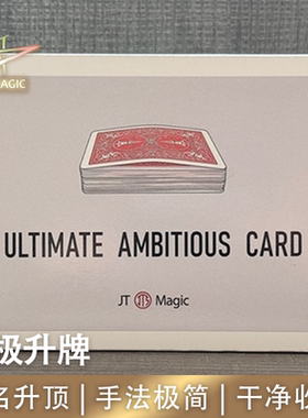 N2G正版魔术道具Ultimate Ambitious Card终极阴魂签名升顶极简