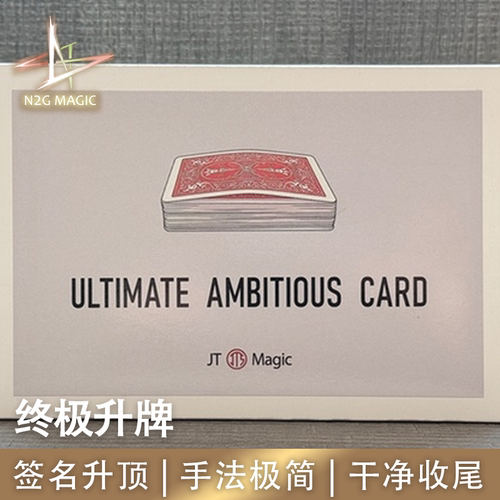 N2G魔术UltimateAmbitiousCard