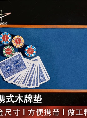 N2G×幻星之客原创魔术道具 便携式木牌垫 乌檀木制作 黄金尺寸