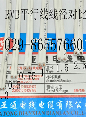 白色电话线ZR二芯0.5纯铜RVB国标2x1 1.5平方阻燃红黑软电灯家用