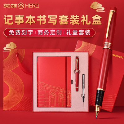 HERO英雄宝珠笔中国红套装