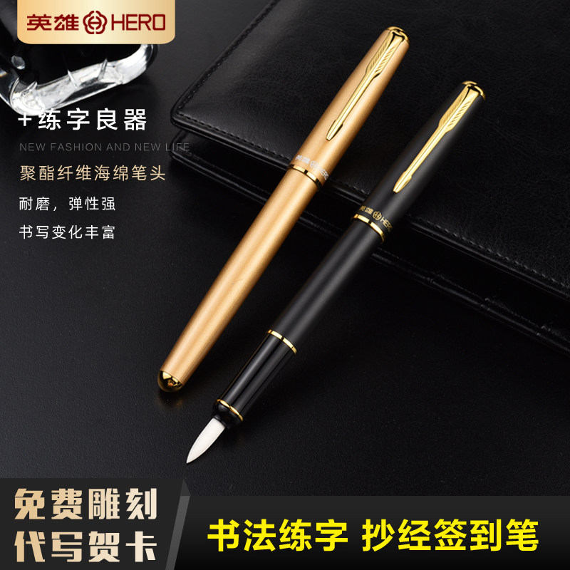 英雄软笔5020现代钢笔式软笔便携小楷海绵头抄经签到秀丽笔可刻字