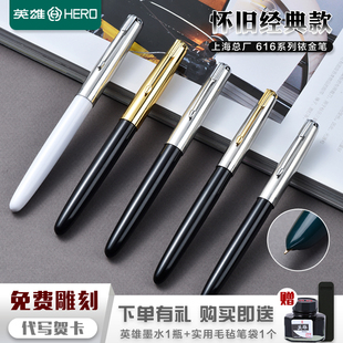 HERO/英雄经典616老款钢笔学生用书法练字中号小号复古怀旧商务办