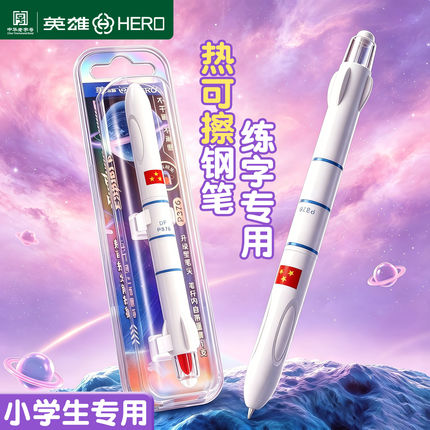 英雄热可擦钢笔P376M火箭可擦钢笔0.38旋转笔尖学生三四五年级用