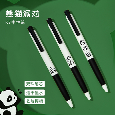 KACO K7熊猫派对按动式黑色中性笔3支装 高颜值0.5mm笔芯 学生书