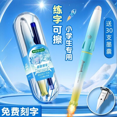 英雄热可擦钢笔火箭P212磁吸笔帽0.38三年级小学生练字可墨囊刻字