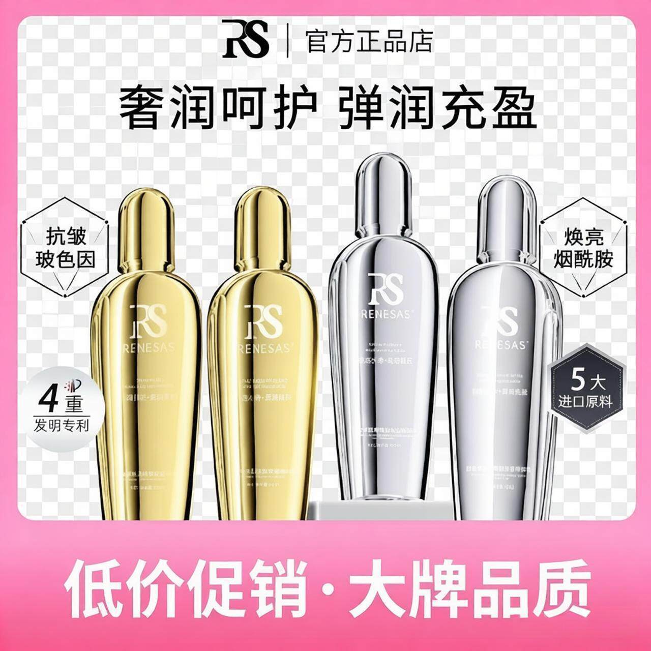 RENESAS鎏金玻色因抗皱能化妆水/爽肤水