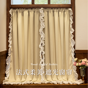 奶油色法式花边全遮光帘免打孔卧室客厅飘窗防晒成品窗帘装饰布帘