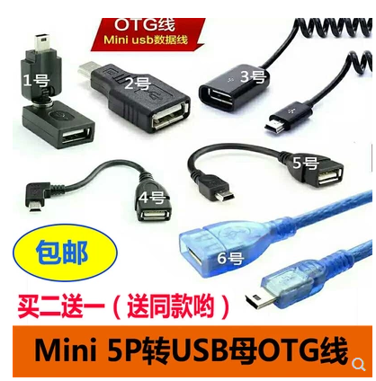 包邮 汽车OTG线 U盘转接头 USB母转T口 T型车载MP3转换线 数据数