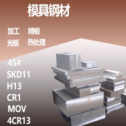 DC53模具钢圆棒 毛料精料薄板 SKD11 NAK80精磨 可定制P20现货136