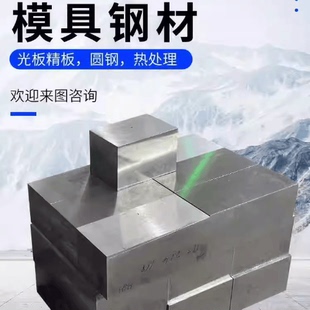 skd11 s136 P20 dc53钢板加工8407精料 H13 模具钢材Cr12mov