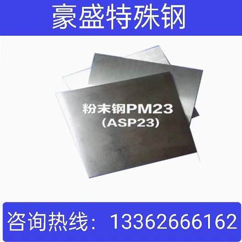高耐磨高硬度ASP23/30/60圆棒PM23 PM30/60 M390粉末钢粉末高速钢