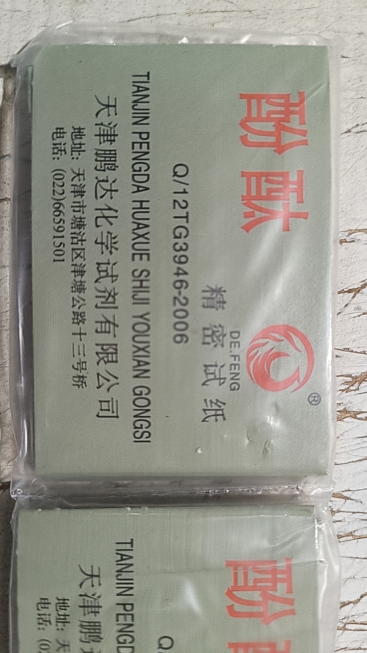 天津鹏达化学试剂精密试纸酞酞试纸，实验耗材