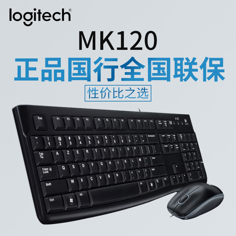 罗技mk120有线套件usb笔记本电脑