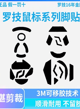 罗技GPW狗屁王一代2代G502无线有线G903G304G102鼠标脚贴脚垫专用