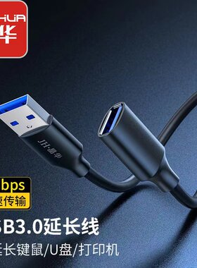 晶华usb延长线热卖10w+