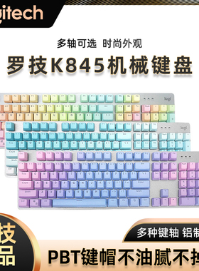 罗技K845/K848有线背光机械键盘游戏客制化青红茶轴有线电脑拆包