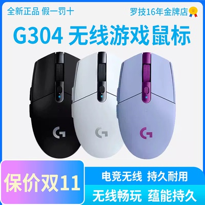 全新正品国行罗技G304无线鼠标电竞游戏专用304宏绝地求生cf吃鸡