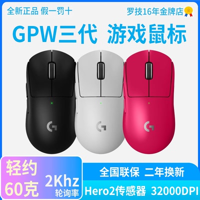 罗技GPW3无线鼠标GPW狗屁王3三代电竞黑白粉色 GPW2金刚