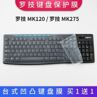 MK120防尘防水垫套罩台式 MK245 机键盘保护贴膜 MK295 罗技MK275