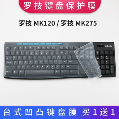罗技防尘防水键盘膜MK系列