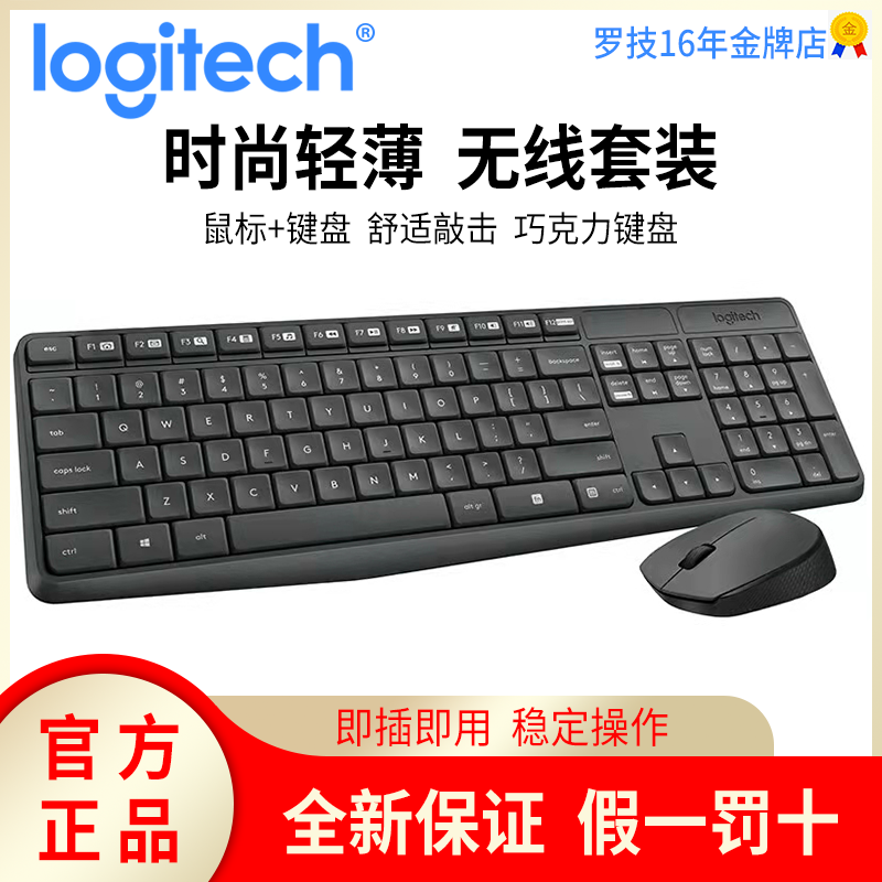 罗技mk235无线键鼠套装台式机